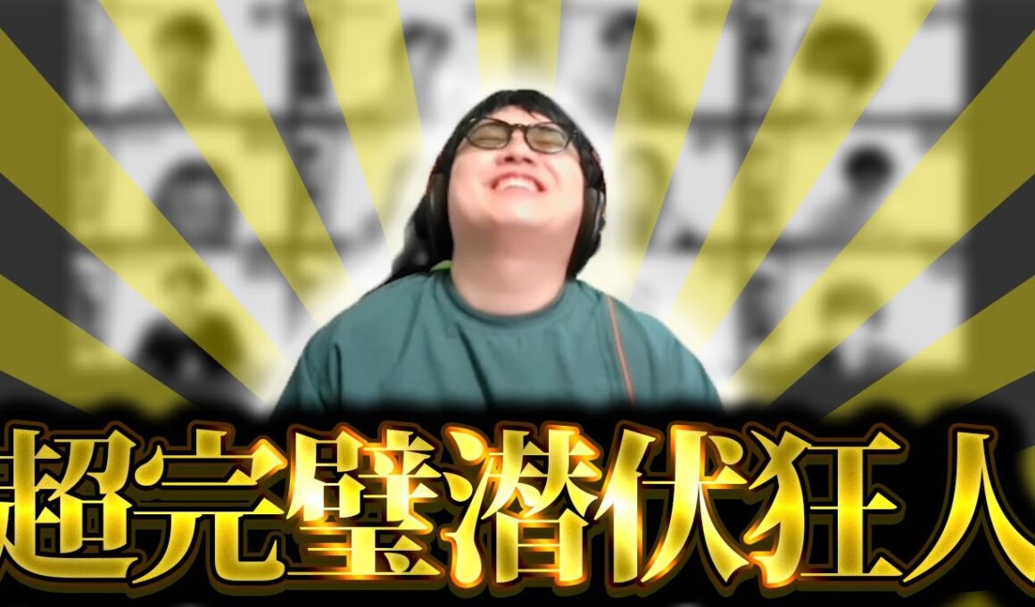 【人狼13人村】潜伏狂人で逆胃痛ポジまで生存した男が気持ち良すぎるｗ