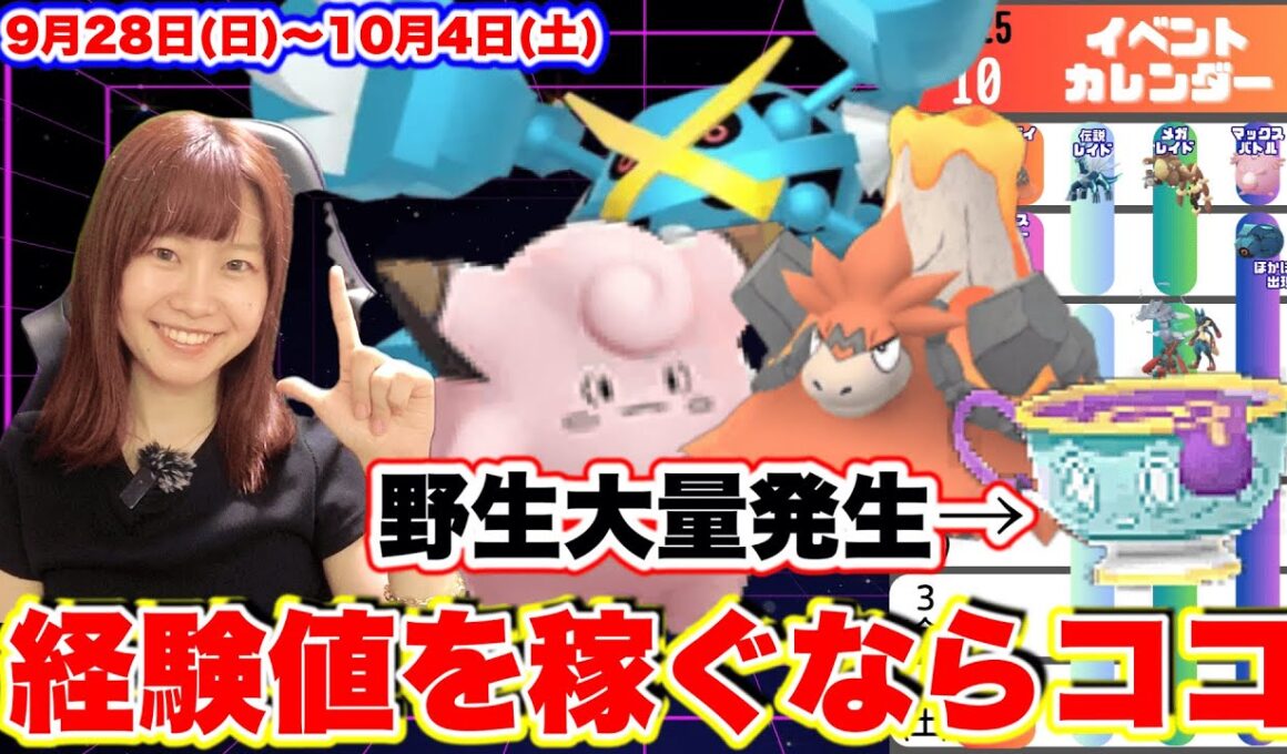 【週間情報】ヤバチャ野生大量出現！メガメタグロス狙い目！