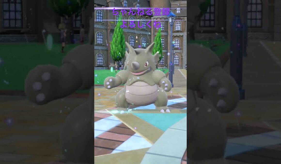 色違いサイホーン進化！ #ポケモン #ポケモンsv #色違いポケモン