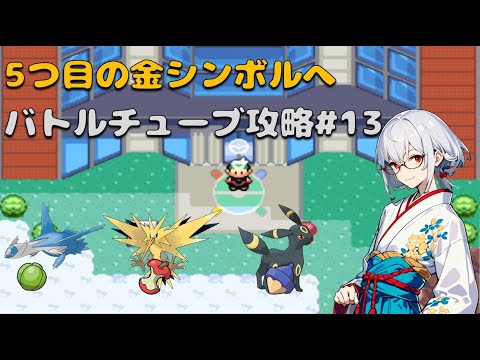 【高難易度】目指せ！バトルフロンティア全制覇　バトルタワー編#13【ポケットモンスターエメラルド / 新人VTuber】