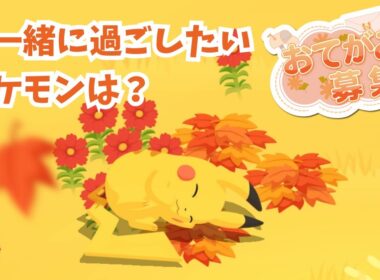 🌒ピィちゃんたち色違い率アップ情報にわたわたした日＆おてがみ募集！【ポケモンスリープ】