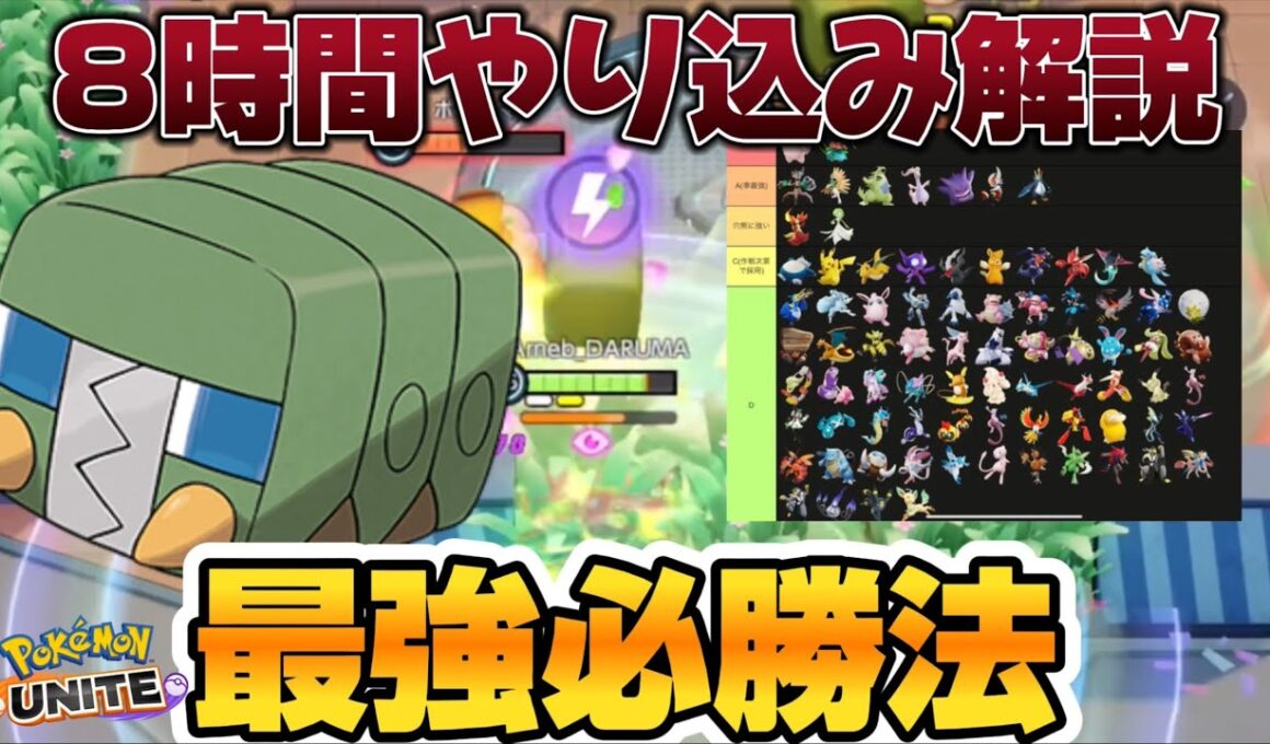 争奪デンジムシ完全解説！必勝法『穴熊』でソロでもデュオでも爆勝ち出来ますww【ポケモンユナイト】