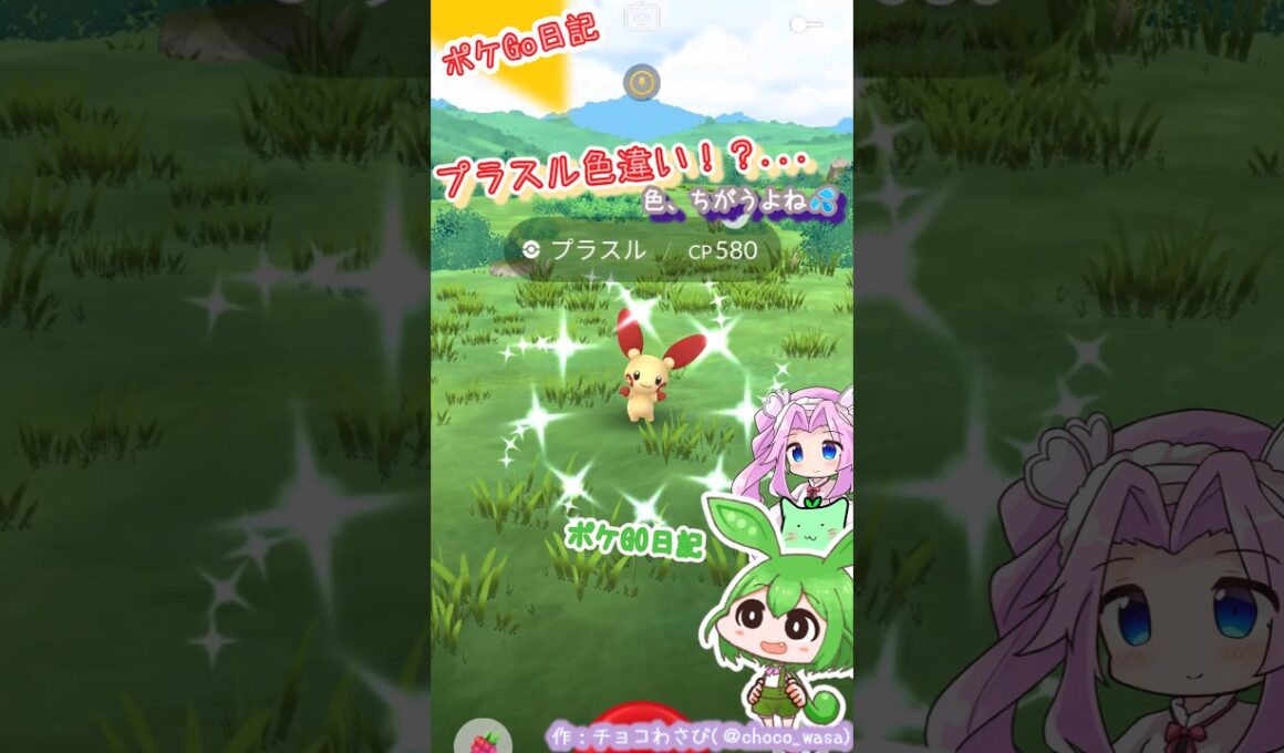 【ポケGO日記】色違いプラスルGETなのだ！あと、レジギガスはやっぱ苦手なのだ💦