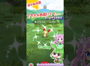 【ポケGO日記】色違いプラスルGETなのだ！あと、レジギガスはやっぱ苦手なのだ💦