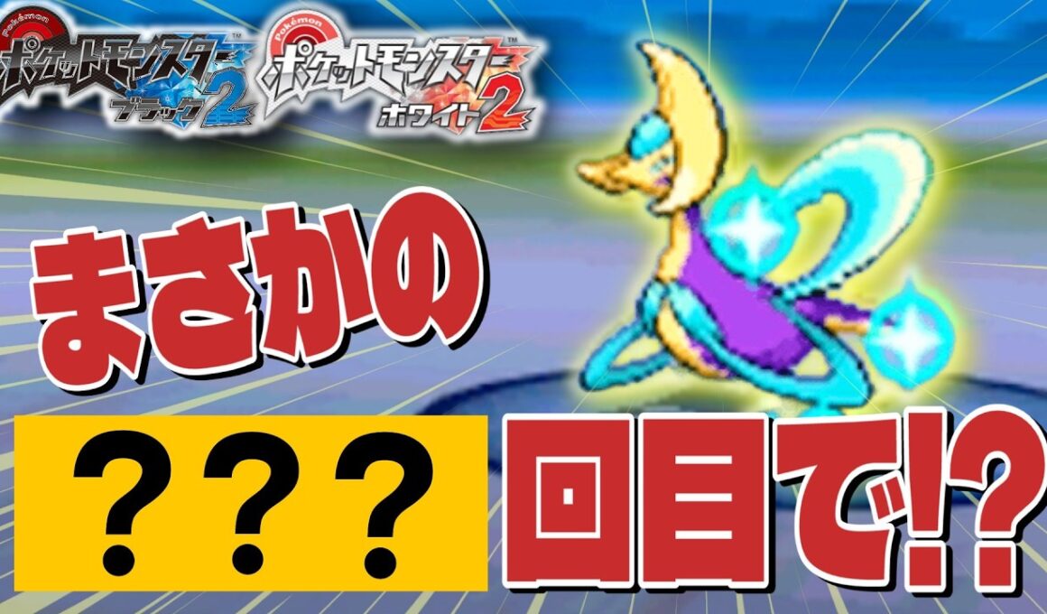 【ポケモンBW2】色違いクレセリア厳選してない人、損してます。