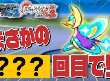 【ポケモンBW2】色違いクレセリア厳選してない人、損してます。