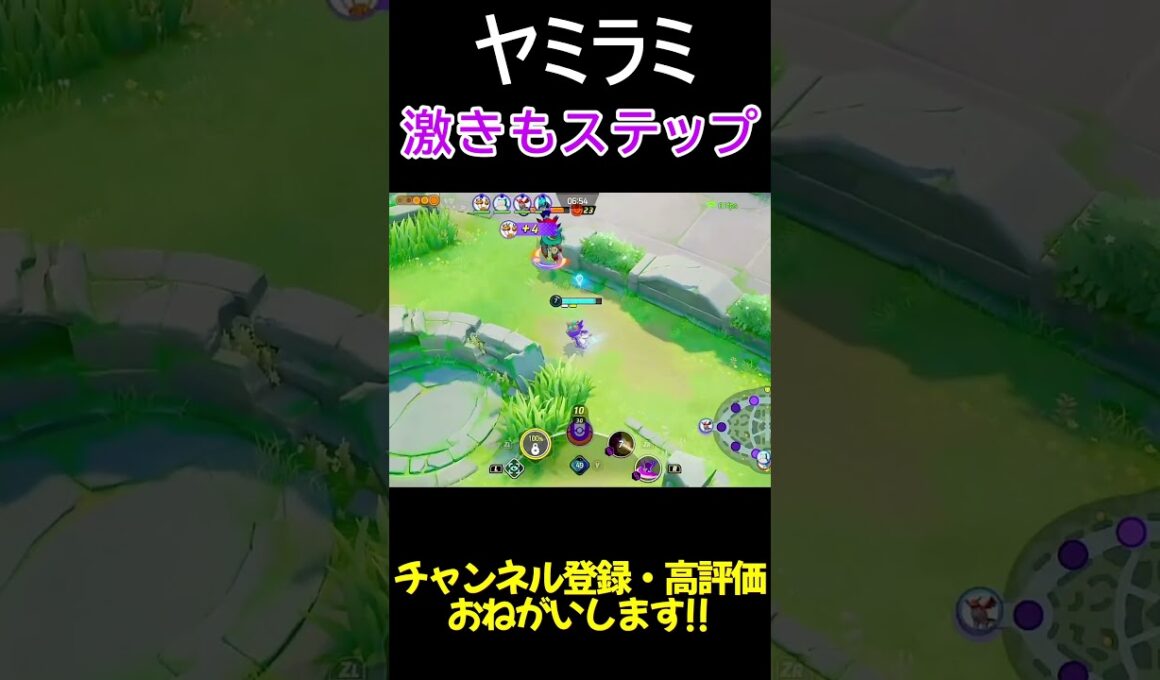 相手ぶちぎれのきもすぎるヤミラミのステップ【ポケモンユナイト】#shprts