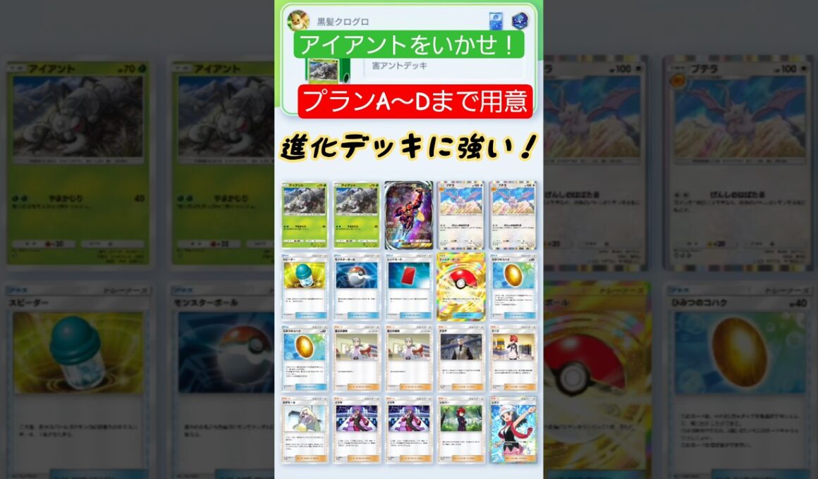 　害悪アント最強デッキ #ポケポケ救出劇 #アイアントデッキ #ポケポケネタ動画 #ポケポケデッキ紹介 #shorts @Kurogami9696