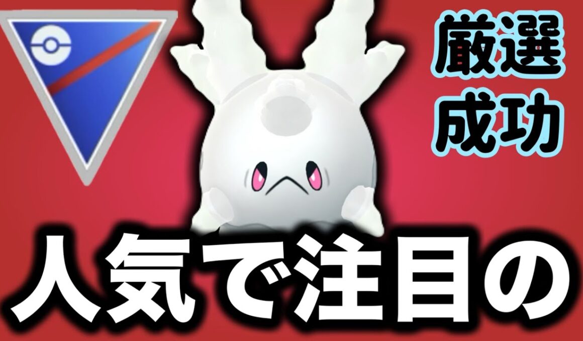 多種多様のゴーストタイプの中でも人気NO.1はガラルサニーゴです！！【ポケモンGO】【GOバトルリーグ】