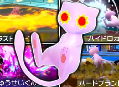 【ポケモンSV】ぼくのかんがえた さいきょうのミュウ【ゆっくり実況】