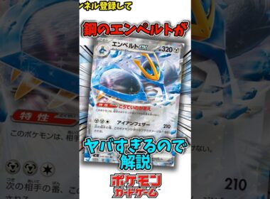 鋼のエンペルトがやばいので解説 #shorts #ポケモンカード