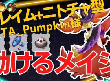 【トリオ】機動力を活かし燃やしていく！ZETA_Pumpkin様マフォクシー立ち回り【ポケモンユナイト ランカープレイ動画 NO2279】