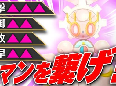 【気持ちいい】マギアナには俺達のロマンが詰まっているんです！【ポケモンSV】