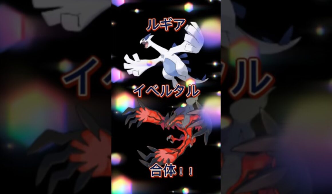 ルギア＋イベルタル合体させてみた。【Pokémon Fusion 75】# pokemon #ポケモン #合体 #イラスト #お絵描き #ポケモンsv #ファンアート #描いてみた