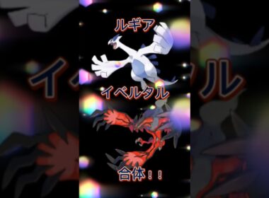 ルギア＋イベルタル合体させてみた。【Pokémon Fusion 75】# pokemon #ポケモン #合体 #イラスト #お絵描き #ポケモンsv #ファンアート #描いてみた