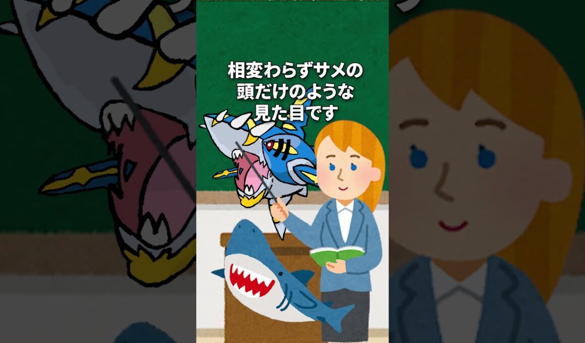 (メガ)サメハダー講座 #かわいい #pokemon  #インフェルノx #メガシンカ #チェンソーマン?