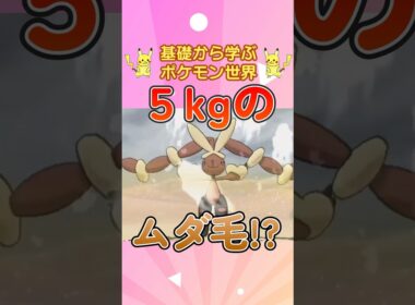 【ポケモン解説】1分で紹介！メガミミロップ！【トリミング】 #ポケモン #ポケモンsv #ポケモンgo #1分で分かる #shorts #ミミロップ #メガミミロップ