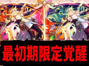 【アグナムート】おい…見てるかストライク...お前を超える逸材がここにいるのだ...！！ それも...2人も同時にだ...【モンスト】