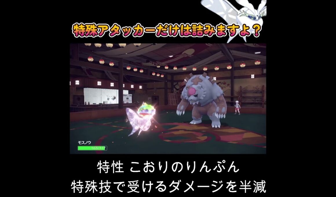 【ポケモンSV】特殊アタッカーはモスノウで余裕です