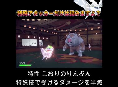 【ポケモンSV】特殊アタッカーはモスノウで余裕です