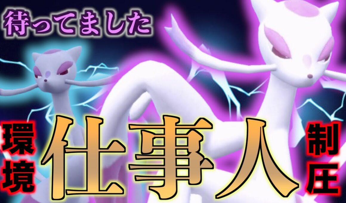 環境ポケモンよ気をつけろ『コジョンド』が通るぞ【ポケモンSV実況】