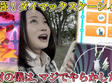 火力最強のダイマックスケーシィ初登場！そしていよいよGOパス開封の儀！で、、派手にやらかす…！？【ポケモンGO】