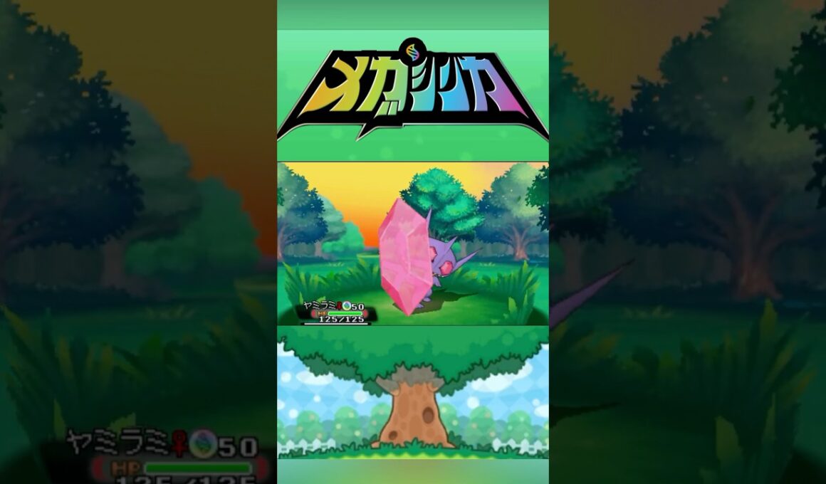 メガヤミラミ #メガシンカ #ポケモンxy #ポケモンoras #ポケモン #Pokemon #nintendoswitch2 #ポケモンsv #ポケモンza #pokemonlegendsza