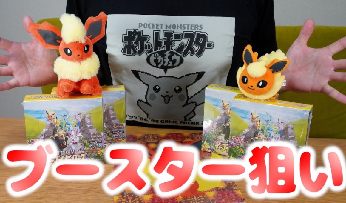 【イーブイヒーローズ】ブースターSA狙いで４BOX開封！【ブースター愛】