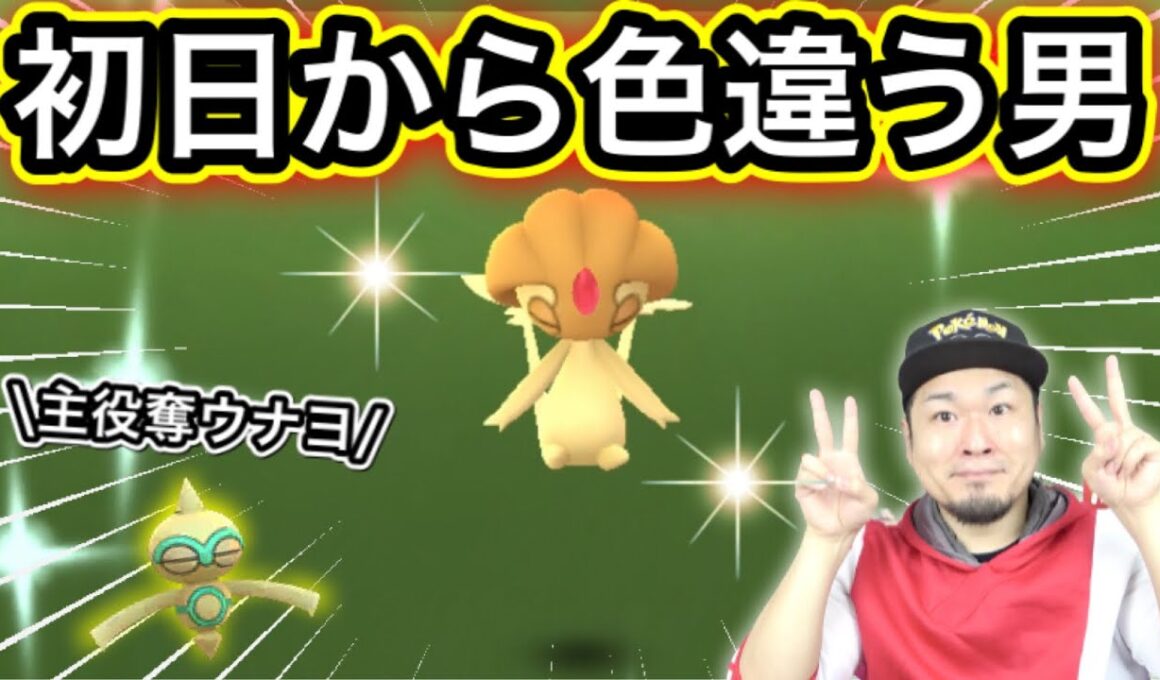 経験値2倍×2倍のスポットライトアワー！色違いヤジロンも狙う配信【ポケモンGO】