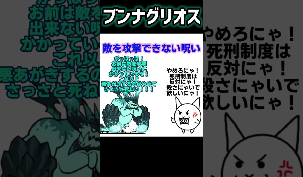 【にゃんこ大戦争茶番】にゃんこ大戦争 ブンナグリオス大降臨 #ブンナグリオス#神ムズ#にゃんこ大戦争#超獣