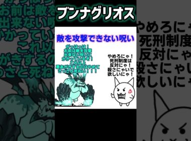 【にゃんこ大戦争茶番】にゃんこ大戦争 ブンナグリオス大降臨 #ブンナグリオス#神ムズ#にゃんこ大戦争#超獣