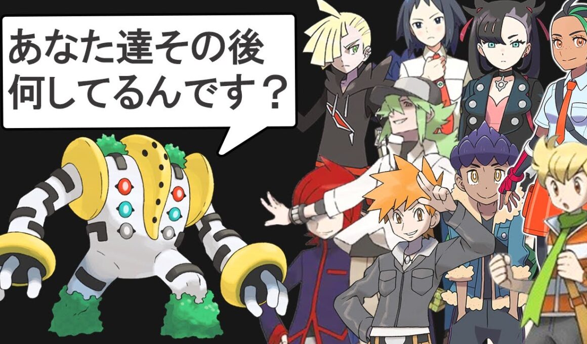 歴代ライバルのストーリー後を解説する