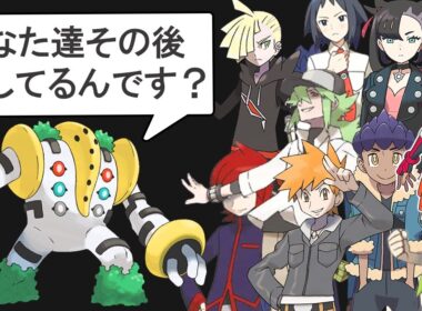 歴代ライバルのストーリー後を解説する