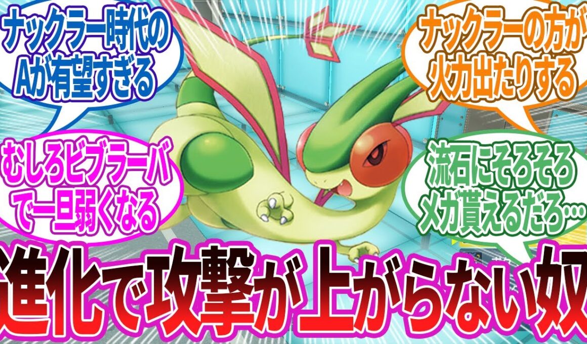 ナックラー時代からAが1ミリも上がってないってマジ？に対する反応集【ポケモン反応】