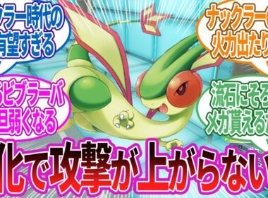 ナックラー時代からAが1ミリも上がってないってマジ？に対する反応集【ポケモン反応】