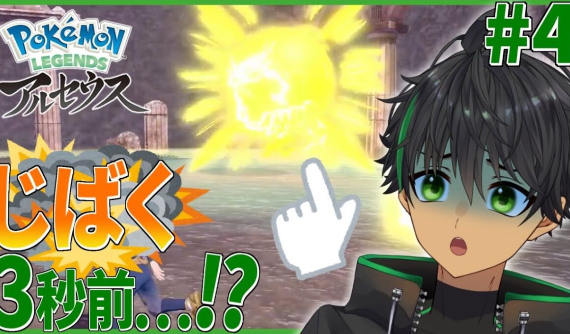 【レジェンズアルセウス】テンガン山キングのマルマイン！？絶対じばくするなよ！！！！！part4