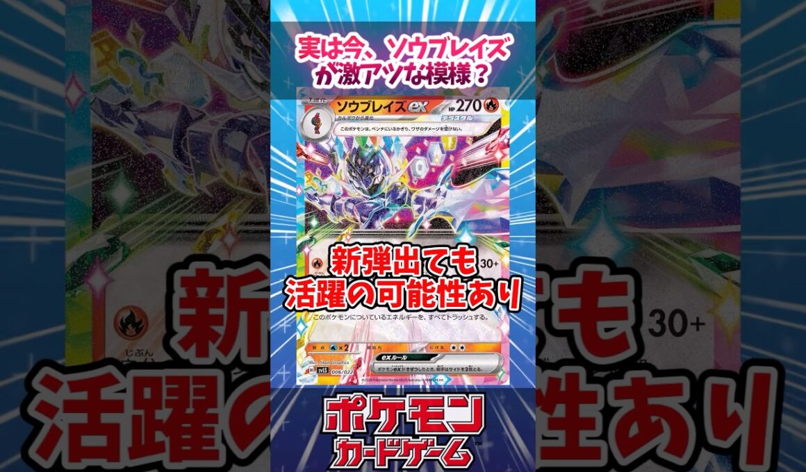 ソルロックとルナトーンがどこにでも出張？ソウブレイズがTier2まで急増！？【デッキ解説】【対戦】【CL横浜】【大会】#ポケカ #ポケモンカード