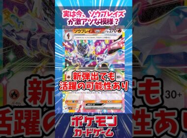ソルロックとルナトーンがどこにでも出張？ソウブレイズがTier2まで急増！？【デッキ解説】【対戦】【CL横浜】【大会】#ポケカ #ポケモンカード