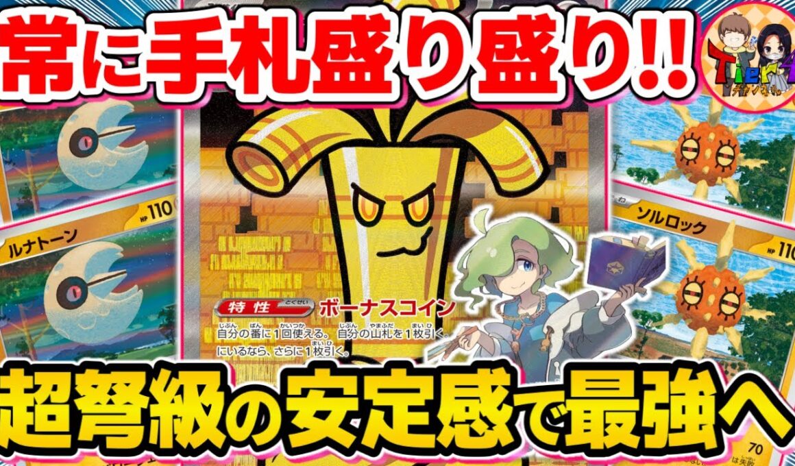 【ポケカ/対戦】ルナソルシステムで死角が無くなった闘軸サーフゴーexが流石に暴れ過ぎな件【ポケモンカード/Tier4チャンネル】