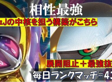 【レギュJ】 【アルセウス＋ルナアーラ】相性最強！トリックによる展開阻止もでき、剣舞してノマテラ神速で全抜きもできる最強タッグがやばすぎる！【毎日ランクマッチ】437【ポケモンSV】育成論