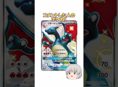 どのポケカ？#リザードン #shorts