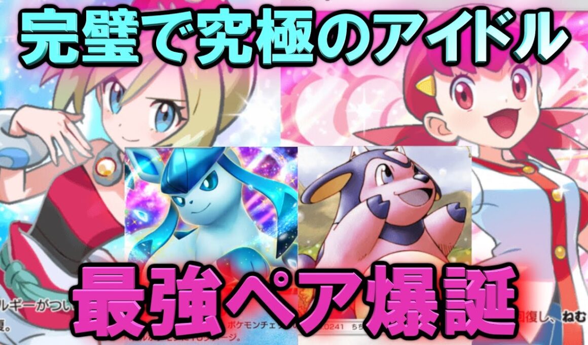 【ポケポケ】最強グレイシア&ミルタンクでマスター！？カイ＆アカネが可愛強すぎる！マスターランクが考えたランクマ完全攻略！【Pokémon Trading Card Game Pocket】
