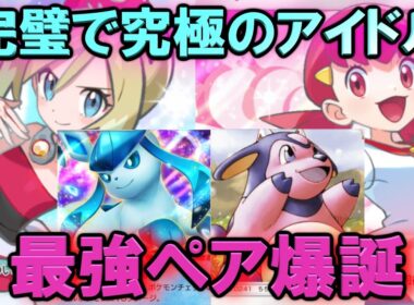 【ポケポケ】最強グレイシア&ミルタンクでマスター！？カイ＆アカネが可愛強すぎる！マスターランクが考えたランクマ完全攻略！【Pokémon Trading Card Game Pocket】