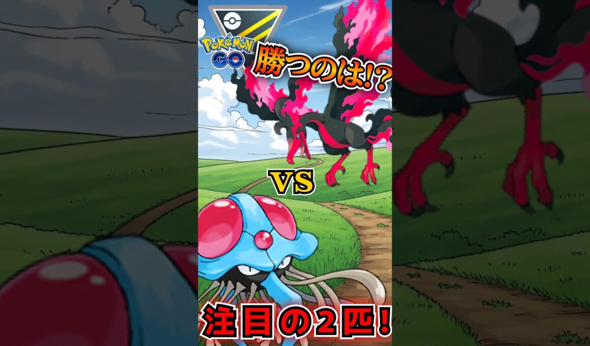 vs ガラルファイヤー!!【ポケモンGO】【GOバトルリーグ】#ポケモンgo #games