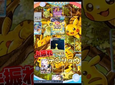 【ポケポケ/マスター帯ランクマ配信切り抜き】デンリュウジルヴァディvsスイクンデッキ　#ポケポケ #ポケモン #ポケカポケット #shorts