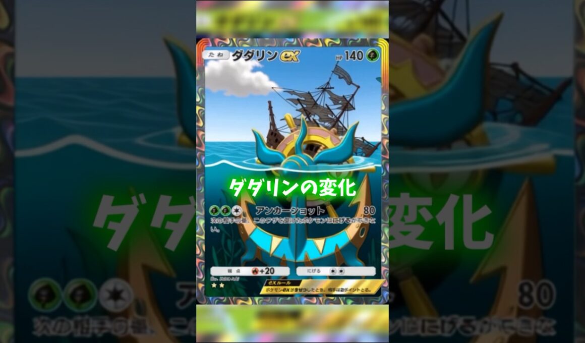 AIで動かすダダリンの変化 #ポケポケ #shorts