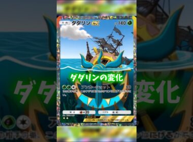 AIで動かすダダリンの変化 #ポケポケ #shorts