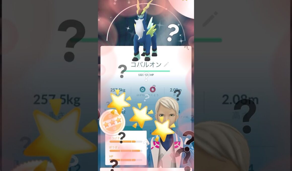 無課金でポケモンGO コバルオン色違いゲットだぜ！