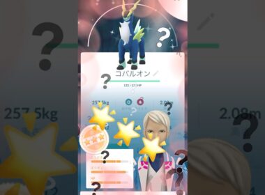 無課金でポケモンGO コバルオン色違いゲットだぜ！