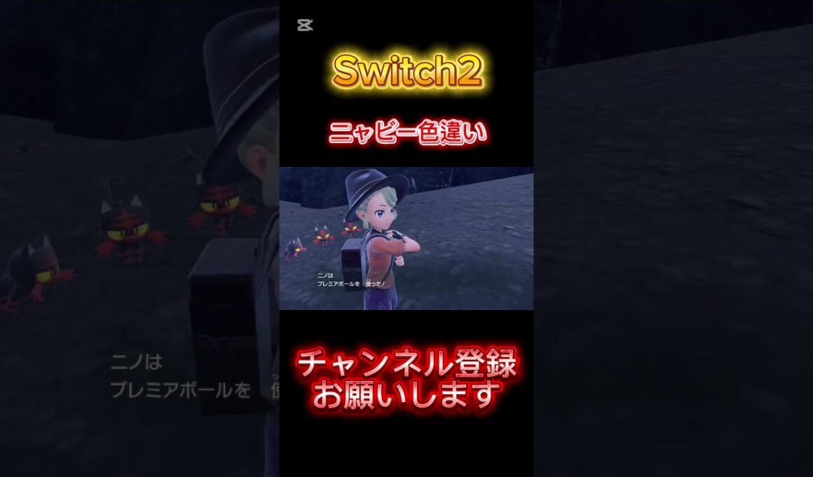 【ポケモンsv】ニャビー色違いゲット‼️(Switch2)